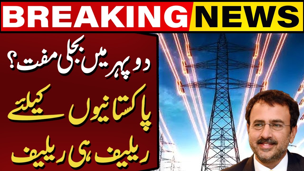 Big Relief for Pakistanis! | Awais Leghari&rsquo;s Major Announcement | Capital TV