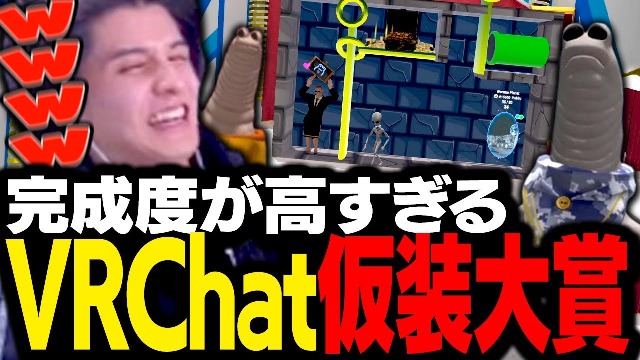 シュールなのに完成度が高い「VRC仮想大賞」を楽しむスタンミじゃぱん【VRChat】