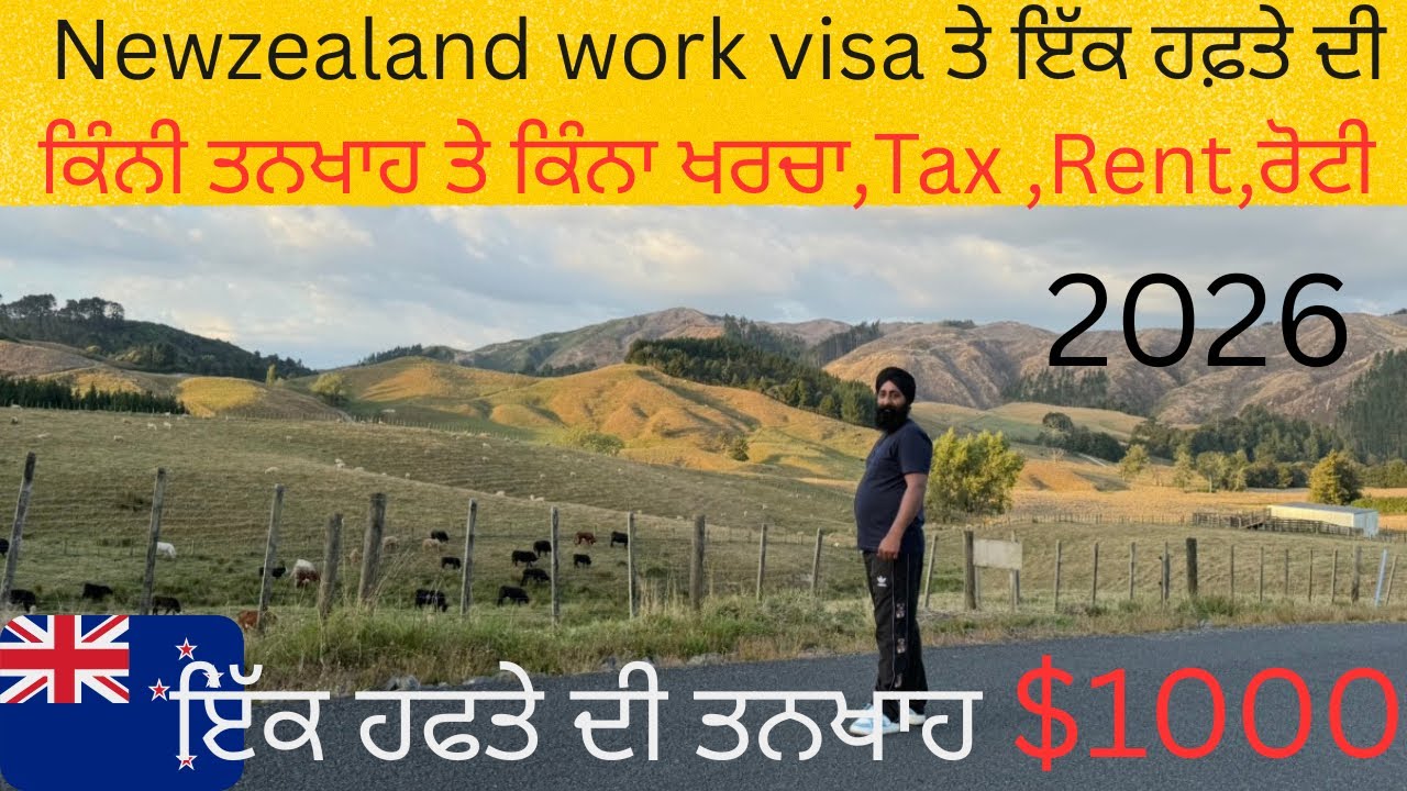 New Zealand work visa Salary & Expenses 2026 | AEWV Workers ਦੀ ਹਫਤੇ ਦੀ ਕਮਾਈ ਅਤੇ ਖਰਚਾ