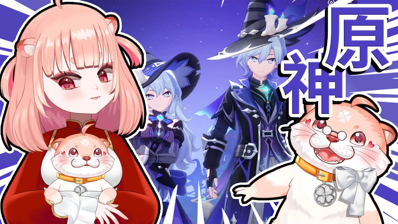 【原神】Part 31  大家周末都有什麼安排呢?   #初見歓迎   ✧ 獺糊 Tahu