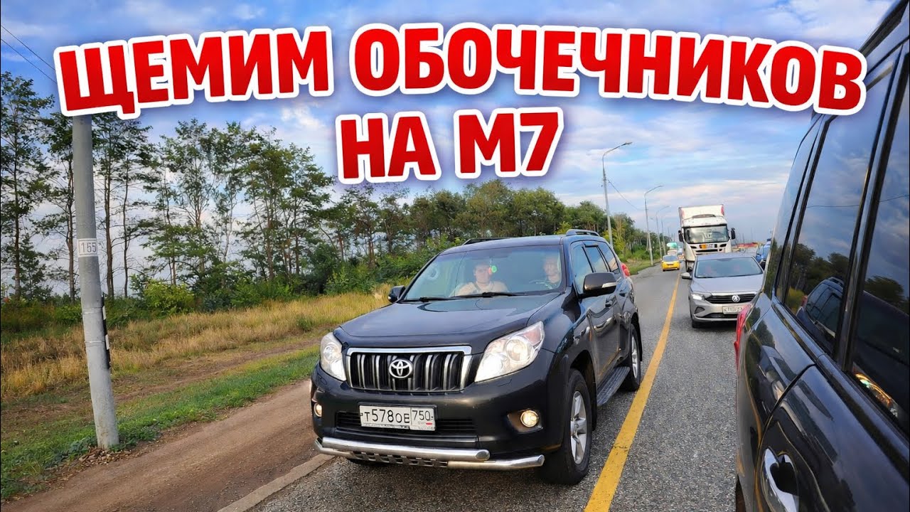 Обочечники  М7 - ДТП на обочине! САМЫЙ ЖЕСТКИЙ РЕЙД!