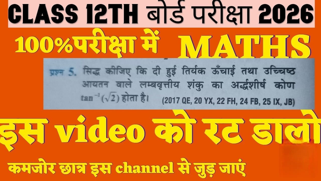 12th Maths 2026 💯 Most Important Question | tan⁻¹(√2) Proof Trick