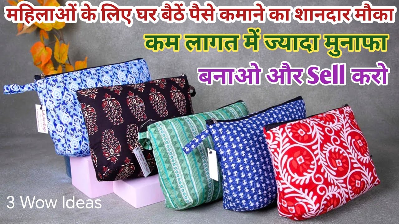 किसी भी बचे हुए कपड़े से बनाएं।3 Best making ideas from waste fabric/Bag cutting and stitching.