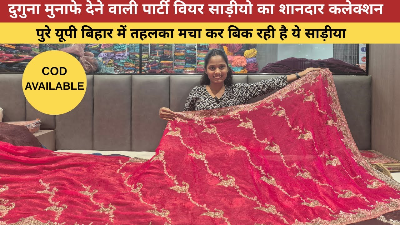 सबसे सस्ती और सबसे अच्छी साड़ीया फैक्ट्री रेट में। दुकान में ग्राहक की लाइन लग जायेगा #saree