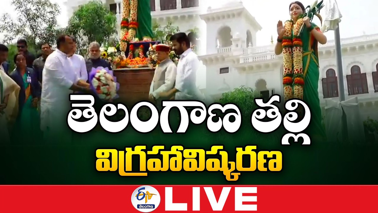 Telangana Thalli Statue Unveiling Ceremony in Legislative Assembly Premises :🔴LIVE