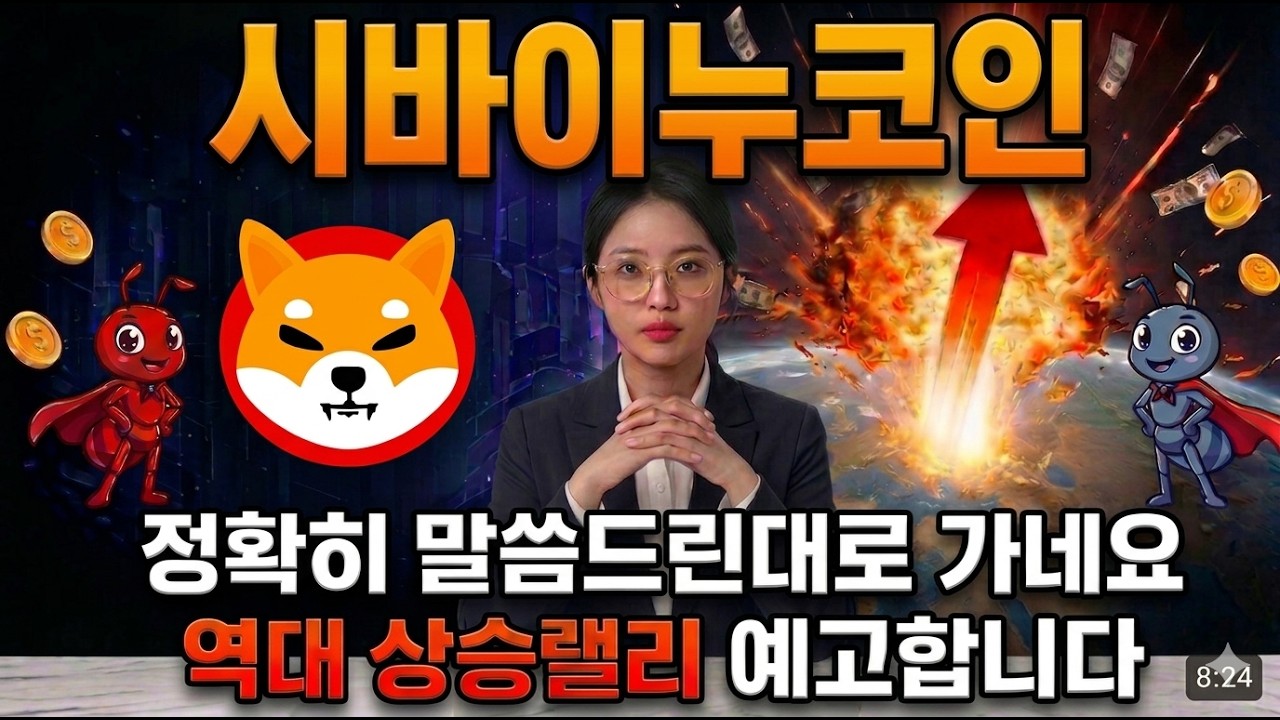 [시바이누 코인] 시바 이거 미쳤다. 밈코인 대장 모든게 바뀌었다 #시바이누 코인