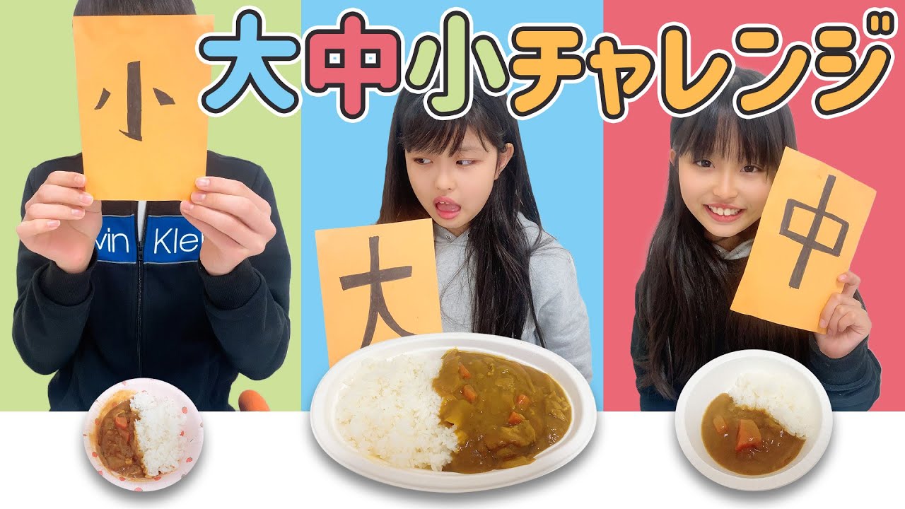 大中小どのサイズが出るかわからない！？大きさバラバラ食べ物大食いチャレンジ！【対決】