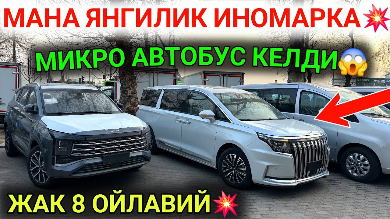 26-ФЕВРАЛ ХИТОЙДАН ЯНГИ АВТО КЕЛДИ😱 ЖАК 8 ИНОМАРКА GM ПУЛИГА МИНАМИЗ ЖИП ОЙЛАВИЙ 1 КУНДА МИНАМИЗ💥