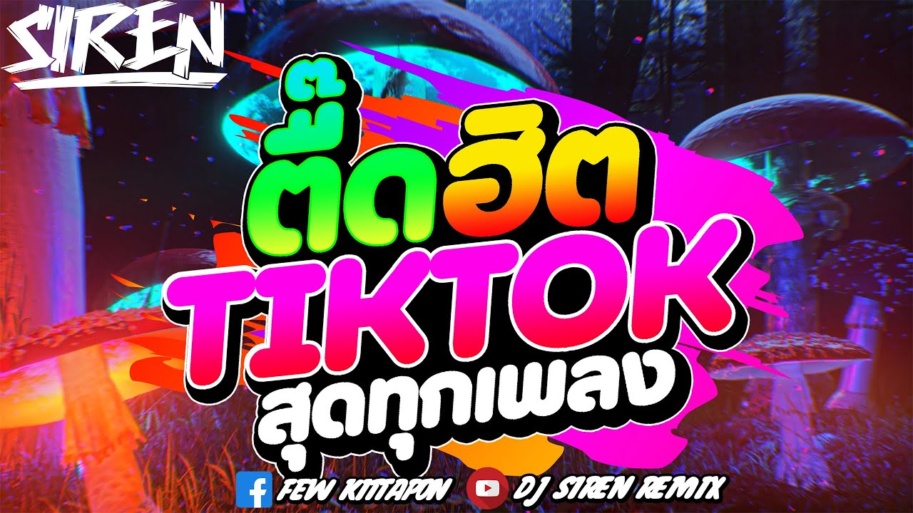 #DJSIREN #remix #tiktok 🔥Лучшие хиты TikTok🔥 #remix 🎧🚂| Party Hard [Studio]🚀