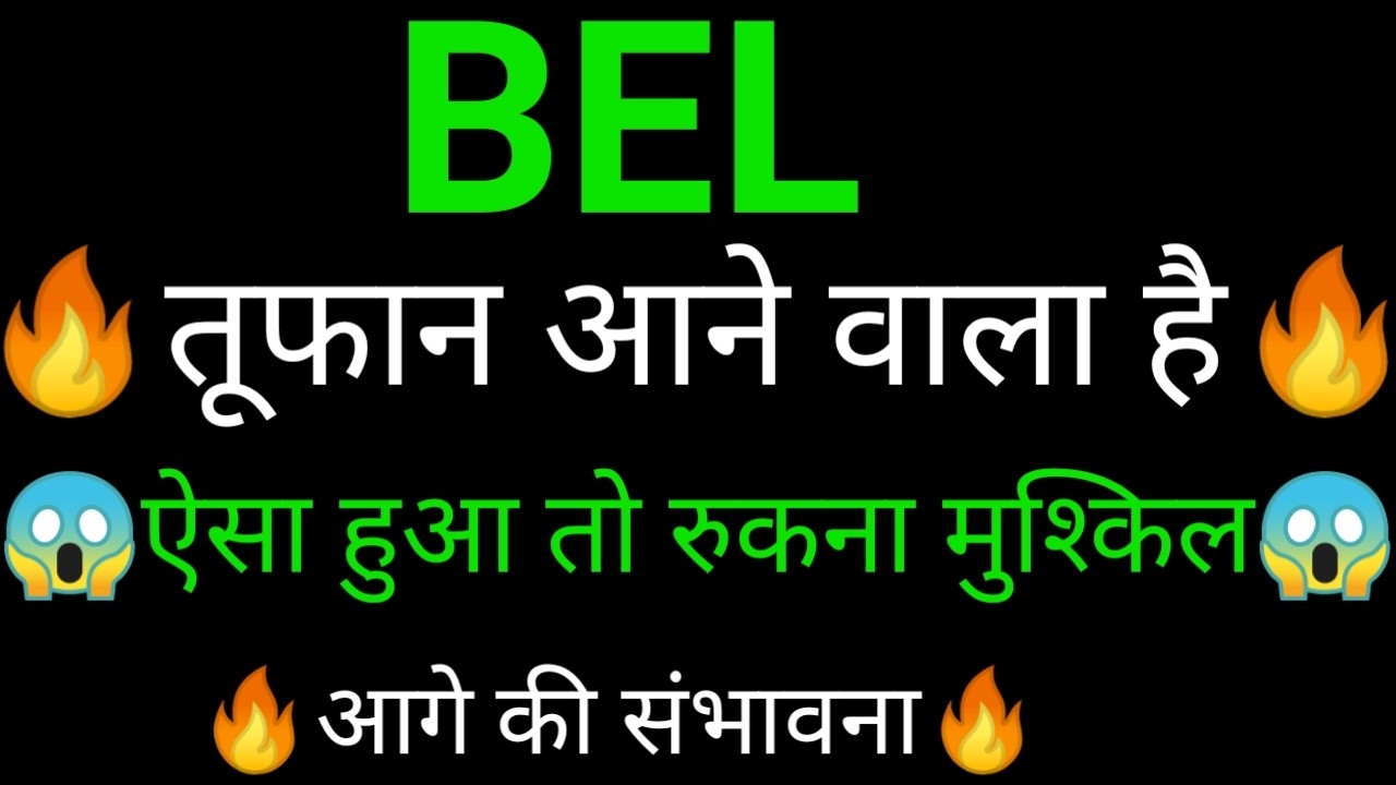 Bel Share 🔥✅ | Bel Share latest news today |Bel share news today |Bel share analysis