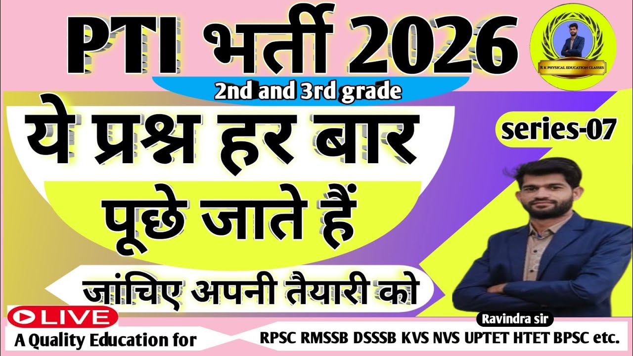 RAJASTHAN PTI VACANCY 2026| राजस्थान शारीरिक शिक्षक भर्ती 2026| महत्वपूर्ण प्रश्नोत्तरी| RPSC pti 