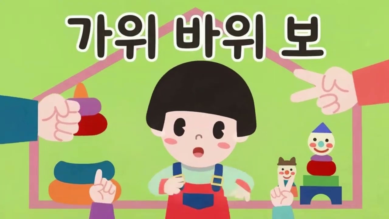 가위바위보 ✂️🪨📄 | Rock Paper Scissors Song | 놀이 동요
