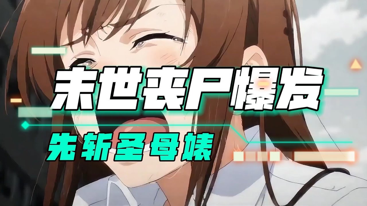 圍墻外的新世界，森林在夜幕下自行移動。菌絲如潮水蔓延，標記獵物。當幸存者們發現樹木開始模仿人類姿態時，真正的末日才剛剛露出獠牙……#悬疑漫画#末世故事#丧尸爆发#末世生存#惊悚漫画#悬疑故事#