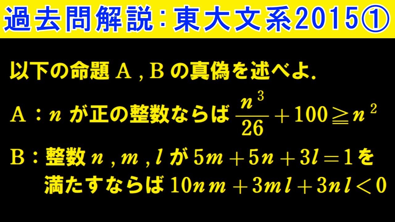 2015年 東大文系 第１問【過去問解説】
