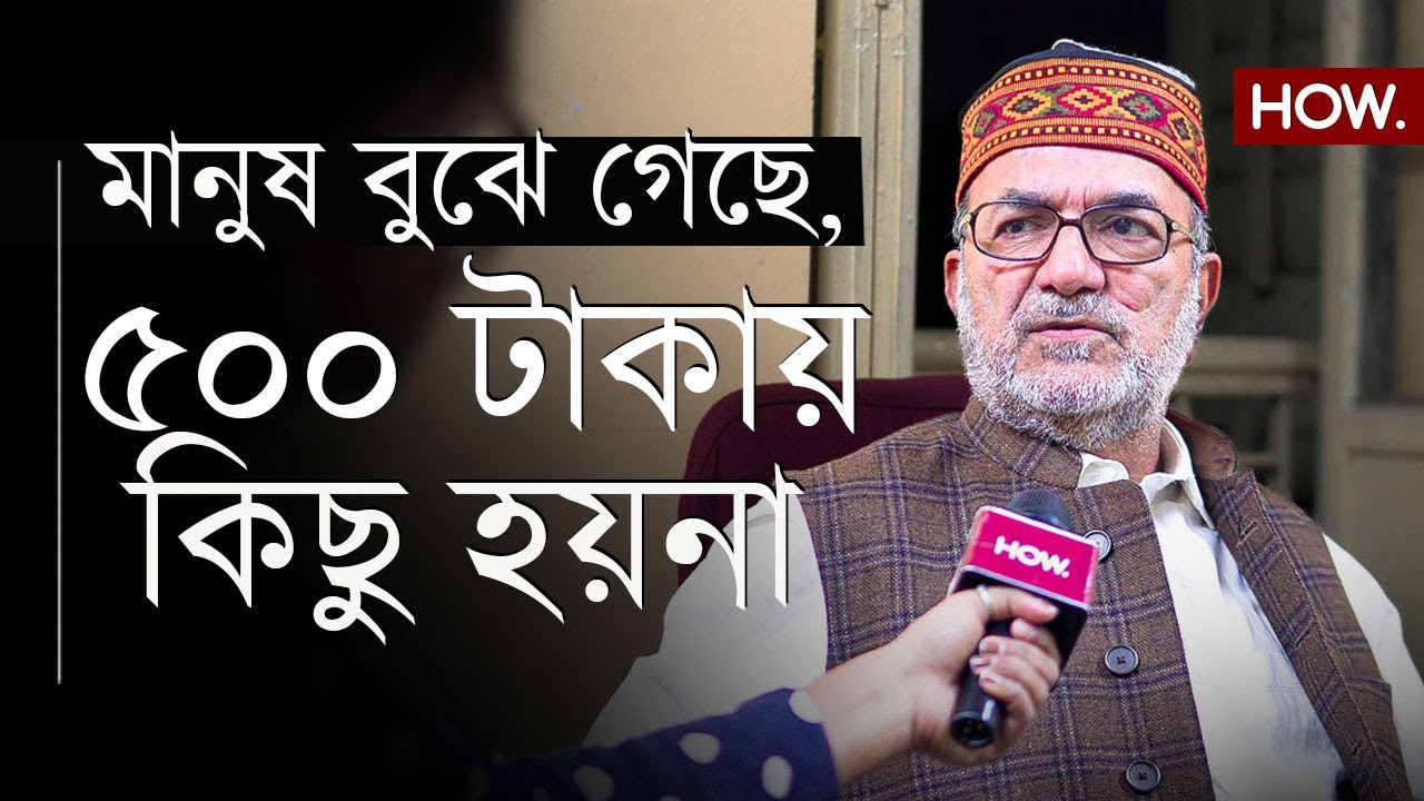 একশো দিনের কাজ না দিয়ে লক্ষীর ভান্ডার! ২০২৬-এ TMC-র বুমেরাং হবে, মত বিকাশের | HOW.