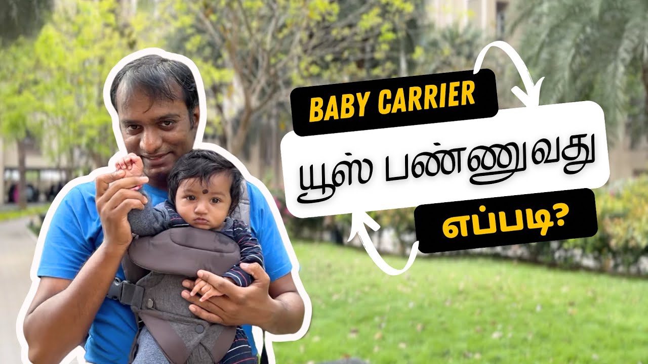Baby carrier 🤱🏻 யூஸ் பண்ணுவது எப்படி⁉️ Step-by-Step Guideℹ️