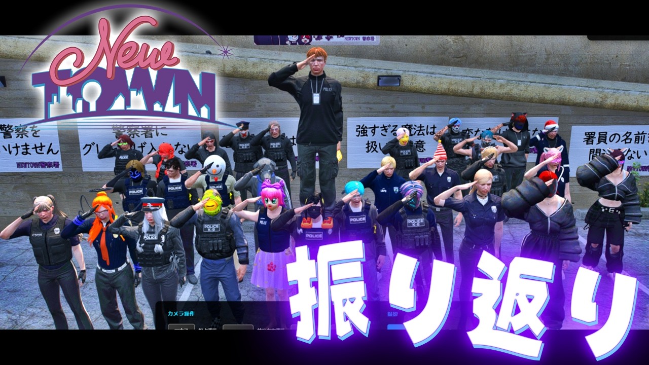 【#NEWTOWN】この街で起こったことを振り返ってみよう【警察/競輪/プール清掃/だいだら】