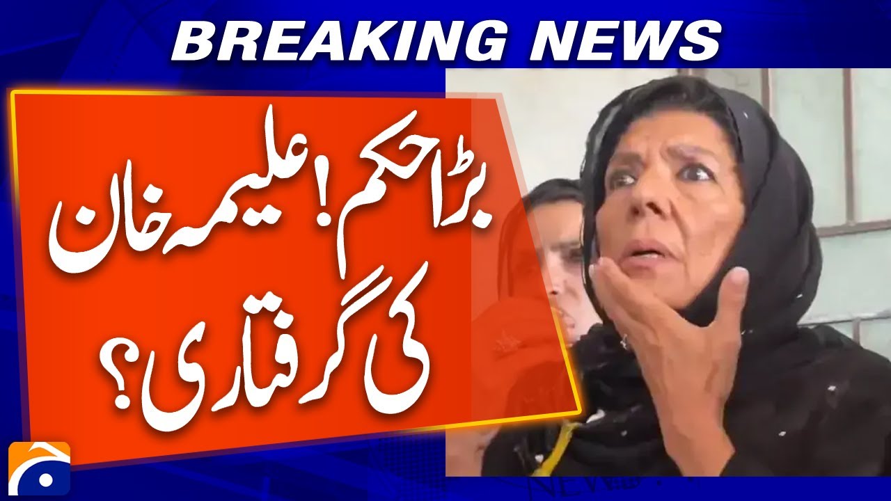 Court Orders Arrest of Aleema Khan | Breaking Legal Drama