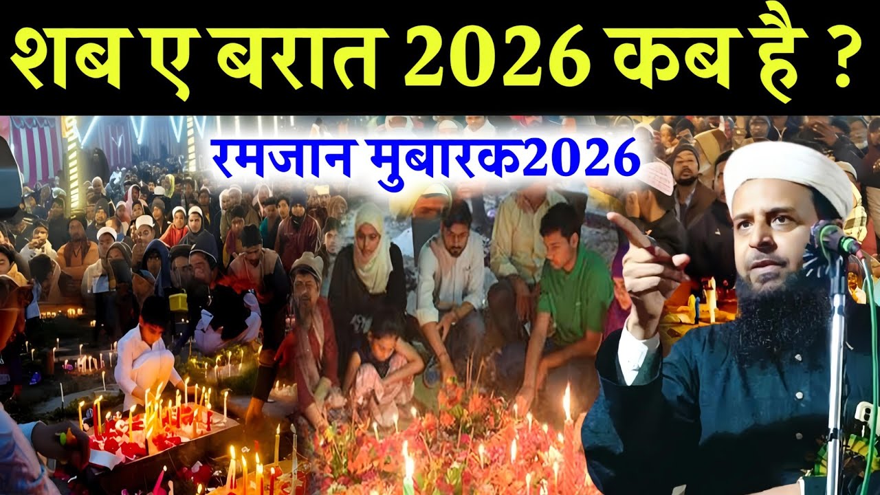 शब ए बरात 2026 कब है ll by Maulana Sohrab ka Naya Takrir l Kharik Bhagalpur