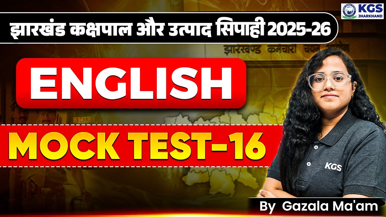 झारखंड कक्षपाल और उत्पाद सिपाही 2025-26 | ENGLISH | MOCK TEST 16 | By Gazala Ma'am