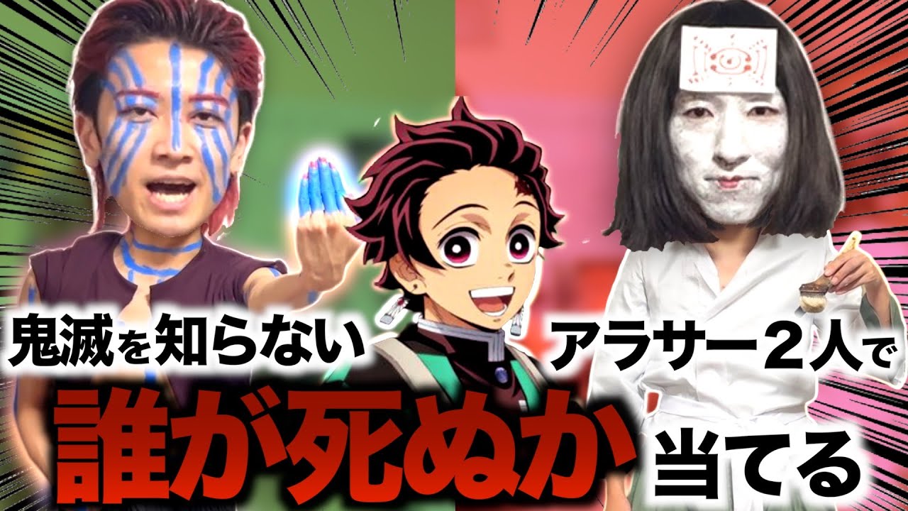 【ミリしら】鬼滅を知らない独身アラサーが映画だけの知識で、考察したら回答が面白過ぎたwww