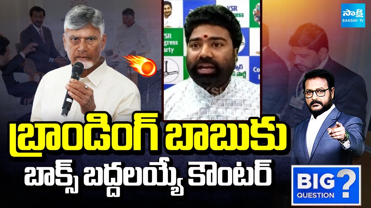 Pasupuleti Suresh Strong Counter To Chandrababu Investments To AP | Big Question | @SakshiTV