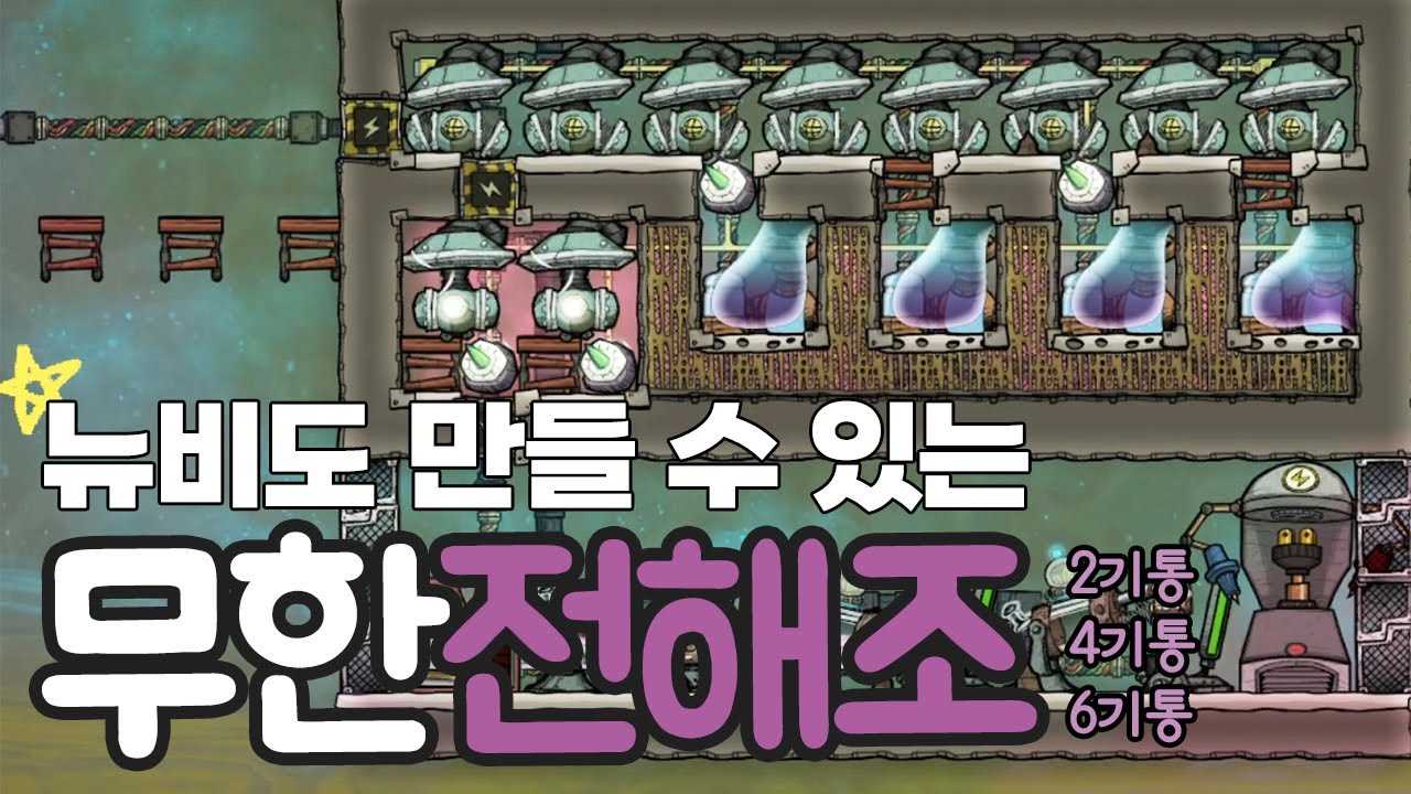 초보뉴비도 쉽게 만드는 전해조(2기통,4기통,6기통) 산소미포함 공략