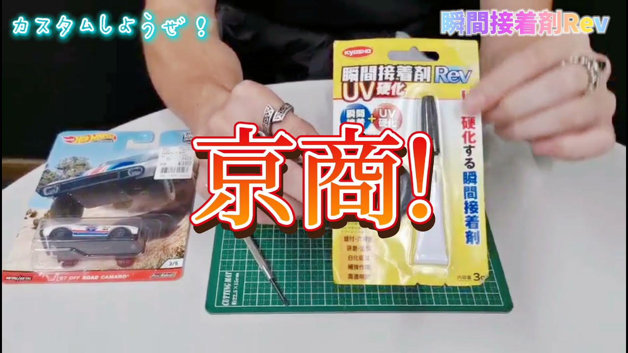 【ホットウィールカスタム!】魔法を信じるかい?【悪用厳禁ですよ〜!】