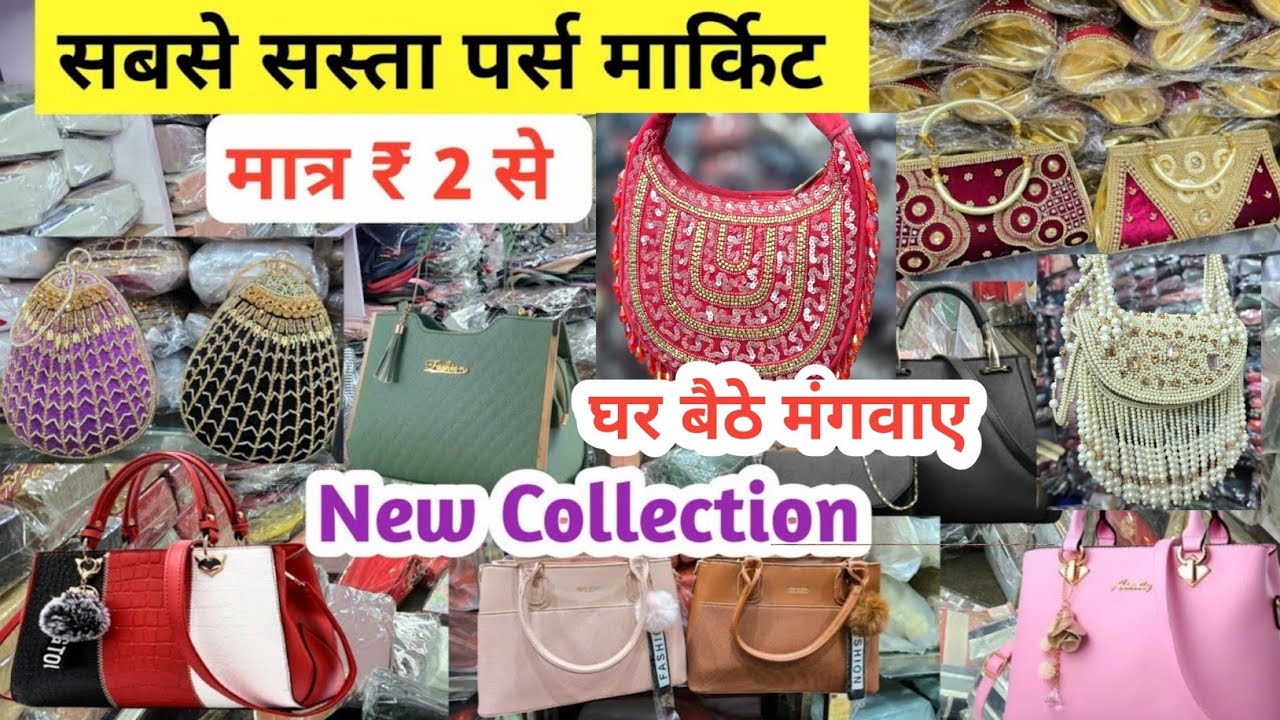 ₹ 2 सबसे सस्ता पर्स मार्किट Ladies Purse Wholesale Market Imported Purse | Ladies Bag Manufacturer 
