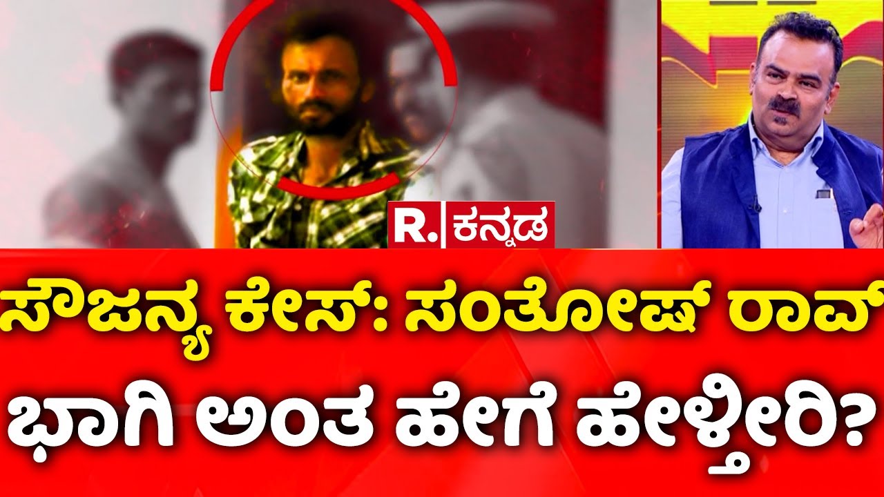 Soujanya Case: ಸೌಜನ್ಯ ಕೇಸ್​: ಸಂತೋಷ್​ ರಾವ್​ ಭಾಗಿ ಅಂತ ಹೇಗೆ ಹೇಳ್ತೀರಿ? | Mahabala Shetty