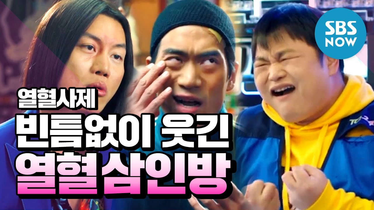 [열혈사제] 감초조연 특집! '빈틈없이 웃긴 열혈삼인방'  / 'The Fiery Priest' Special