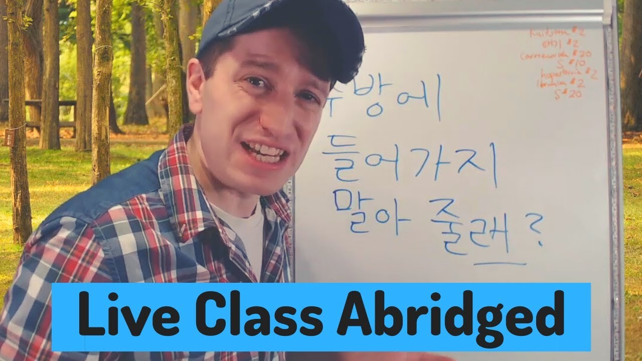 Negative Commands (~지 말다) | Live Class Abridged