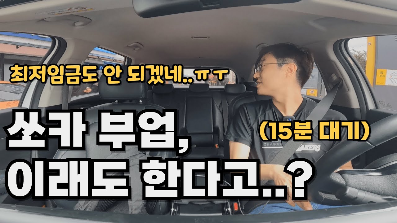 쏘카 핸들러 부업, 과연.. 할 만할까?ㅋㅋ