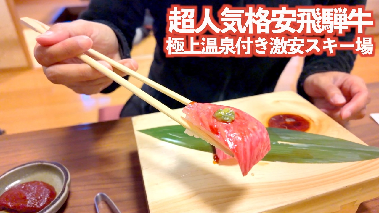 格安高級肉を食すのはここしかない!!激混みなので早めに行くがよし!!｜平湯温泉｜丸明｜ドライブ｜田舎暮らし｜岐阜県｜4K
