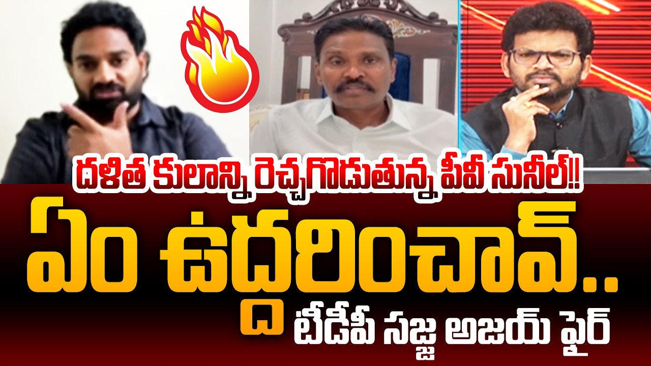 TDP Sajja Ajay Shocking Reaction On IPS PV Sunil Comments On Caste : Big Debate With BN | 99TV