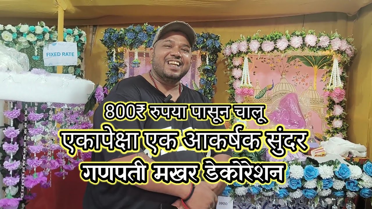 Ganpati decoration makhar starting price 800 ₹ | Ganpati Makhar decoration