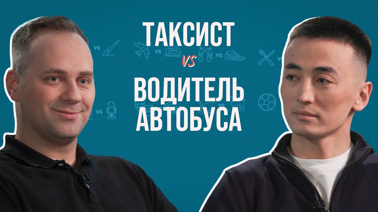 Водитель автобуса и таксист о странных пассажирах, необычных отзывах и свободе