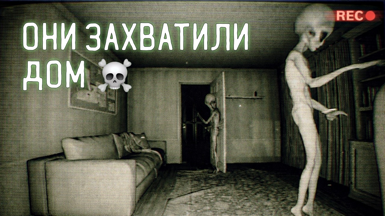 Я ДУМАЛ, ЧТО В ДОМЕ ВСЕГО ОДИН ПРИШЕЛЕЦ, НО... | UFOPHILIA