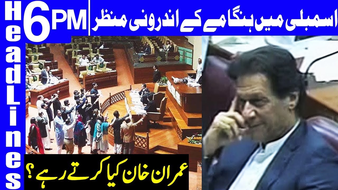 PML-N Protest in National Assembly | Headlines 6 PM |15 August 2018 | Dunya News