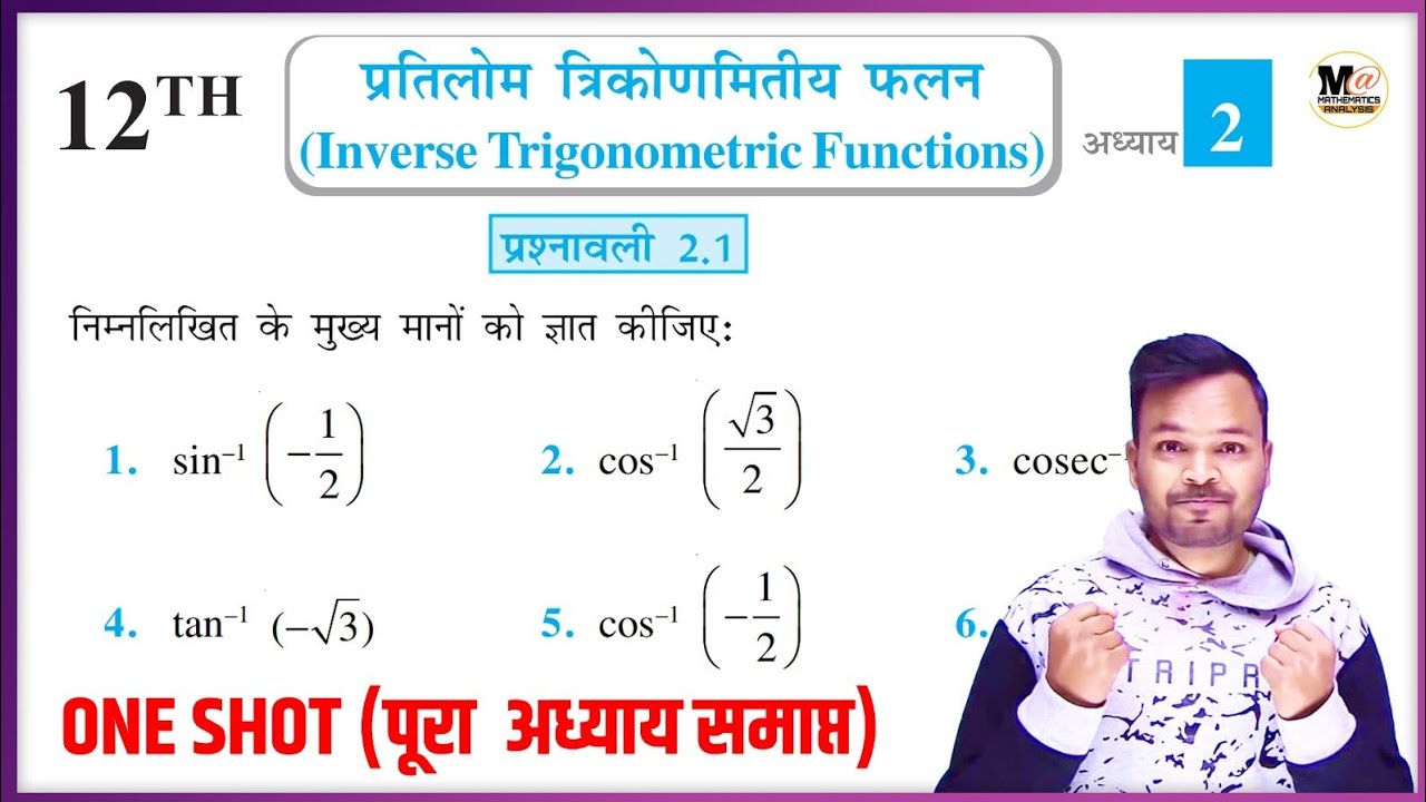 Class 12th Maths Exercise 2.1 One Shot || प्रतिलोम त्रिकोणमितीय फलन || कक्षा 12 प्रश्नावली 2.1 NCERT