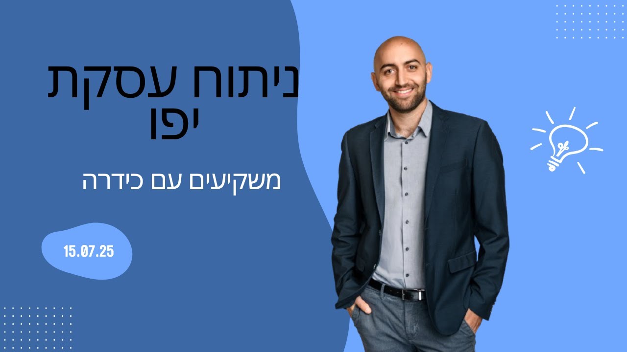 🎥 וובינר 