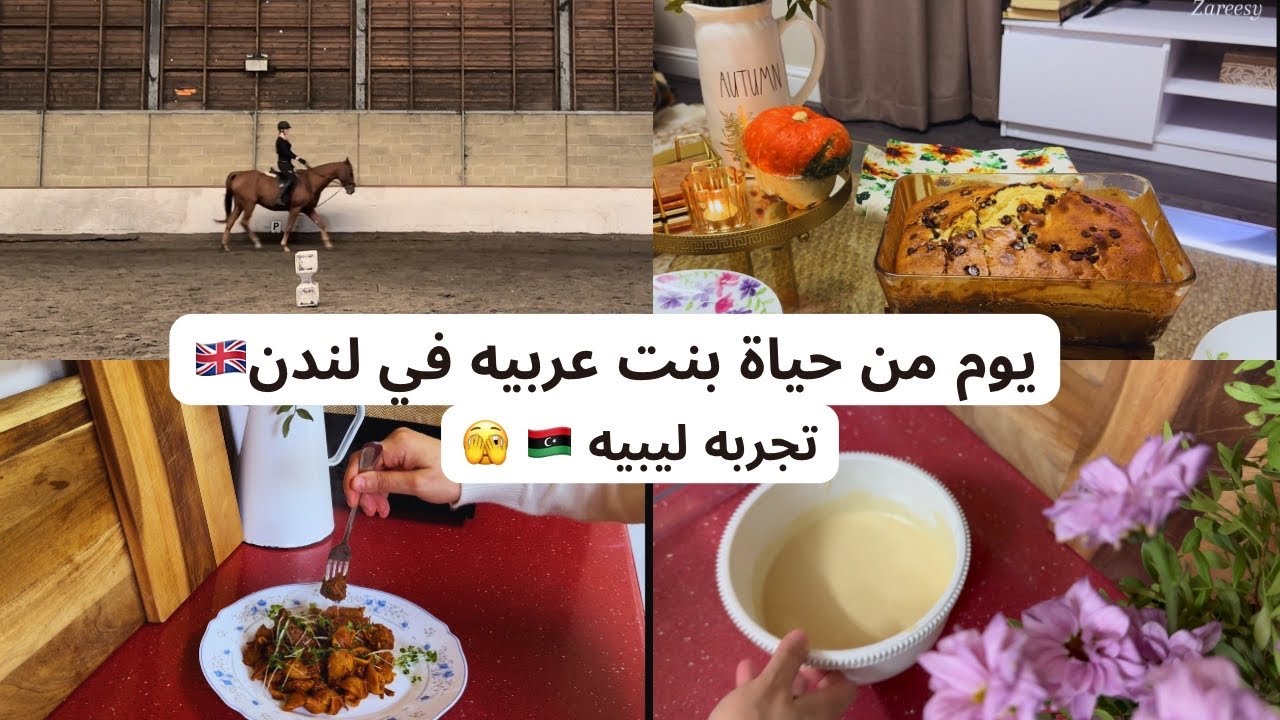 Muslimah Vlog, إقضي على الحزن وتعالي معي نقصي يوم نشيط☺️🩷
