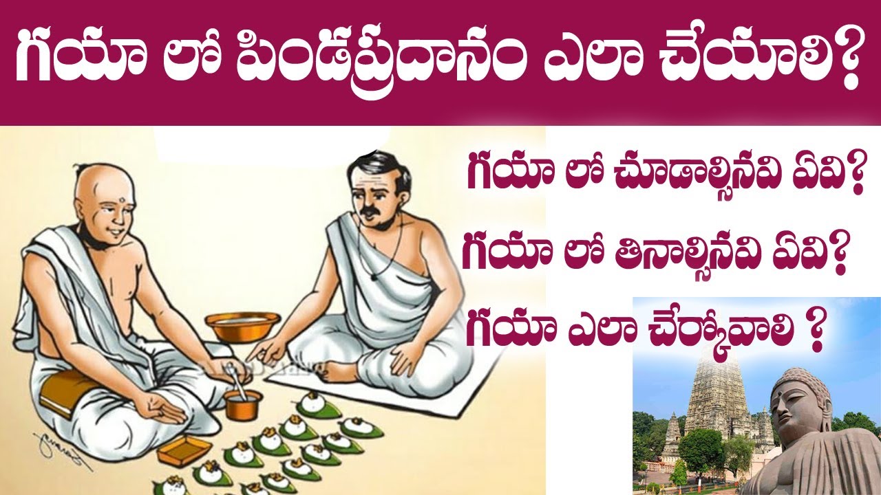 గయా లో పిండ ప్రధానం చెయ్యడం ఎలా ..సులువుగా #Gaya #Bihar #pitripaksha