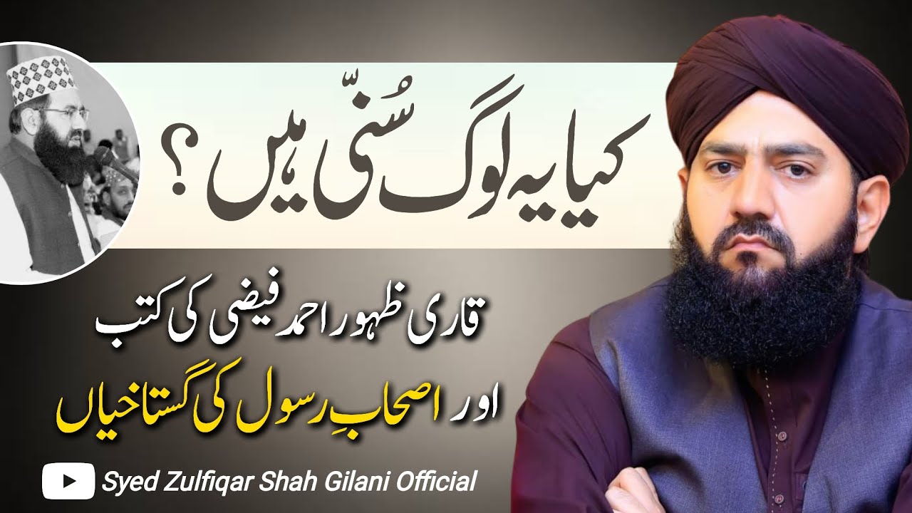 KYA YE LOG SUNNI HAIN??? ALLAMA SYED ZULFIQAR SHAH GILANI SAHAB - LATEST VIDEO 2024 - MUST LISTEN