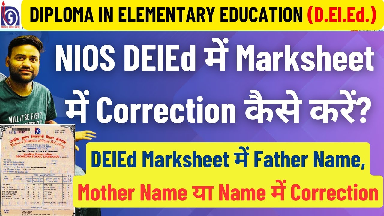 NIOS DElEd Marksheet Correction: Name, Father/Mother Name सुधार का आसान तरीका #niosdeled #marksheet