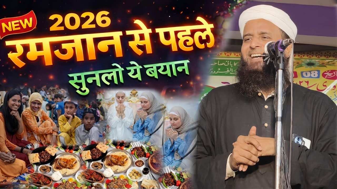 2026 रमज़ान से पहले ज़रूर सुनें | दिल बदल देने वाला बयान | Maulana Sohrab Kalkatta