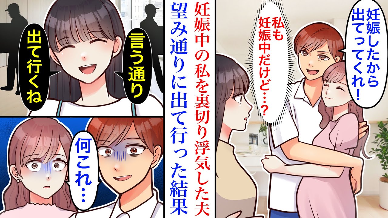【漫画】「彼女が妊娠したから出てって！」妊娠中の私を裏切って不倫していた夫。我慢も限界だったので…→引っ越し準備を進める私「言う通り出ていくね！」夫と彼女「何これ」
