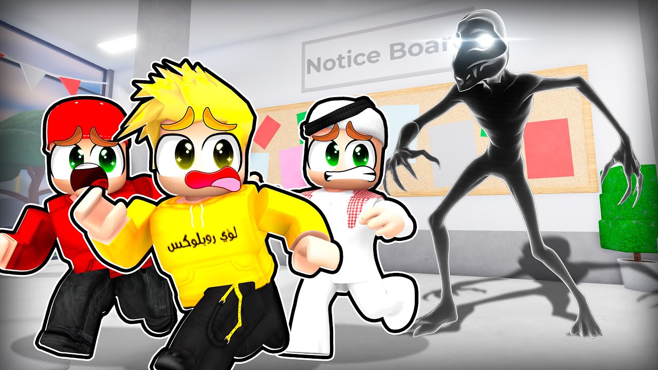 وحش المدرسة المرعب 😱🔥