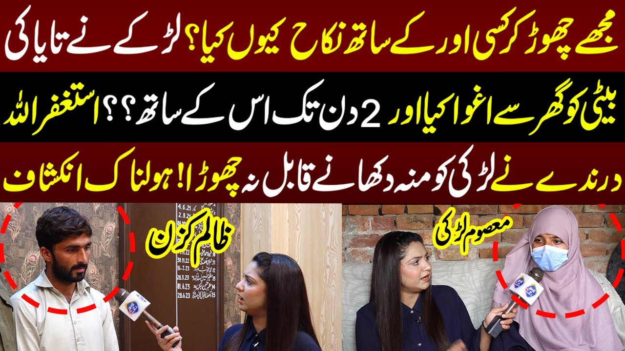 Kisi Aur Say Shadi Karnay Par Larkay nay Apni Cousin Koay Sath 2 Din Tak Zyadti Ki | Talaash