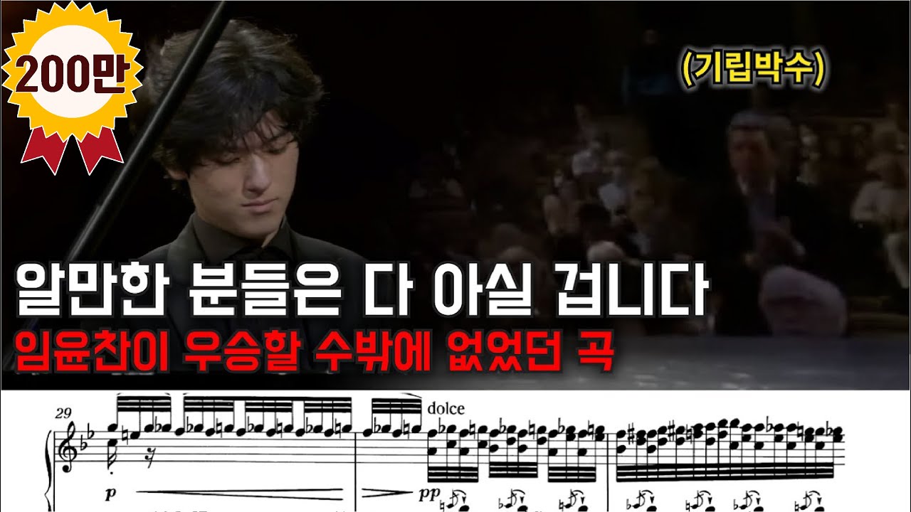 이때부터 이미 우승 확신.... (세미파이널에 세상에서 가장어려운곡을 가져옴ㅋㅋㅋ)리스트 초절기교 마제파,도깨비,사냥,10번 준결승전 악보 공개
